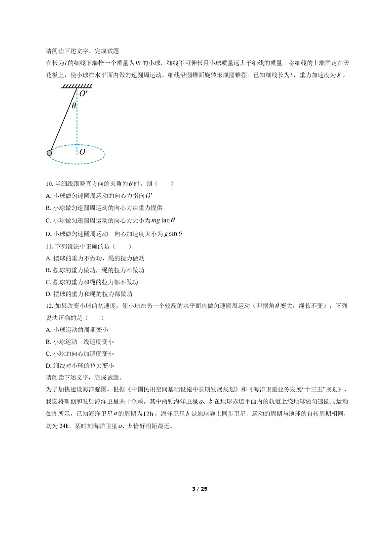 [物理]2022北京顺义高一下学期期末试卷及答案第3页
