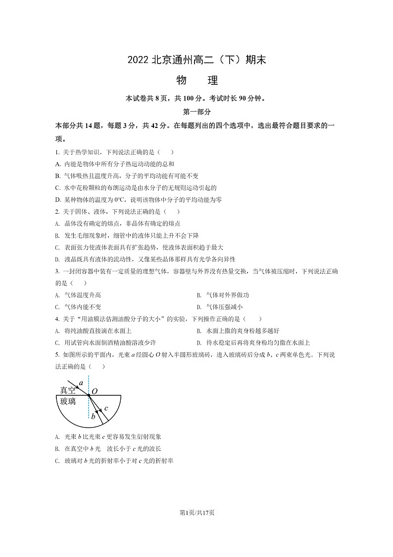 [物理]2022北京通州高二下学期期末试卷及答案第1页