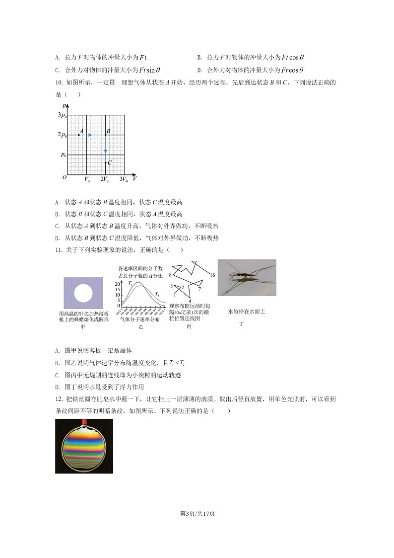 [物理]2022北京通州高二下学期期末试卷及答案第3页