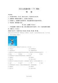 [物理]2022北京通州高一下学期期末试卷及答案