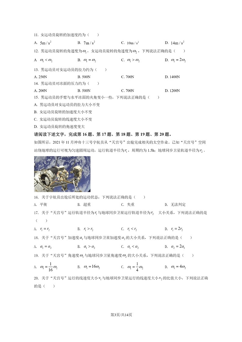 [物理]2022北京通州高一下学期期末试卷及答案第3页
