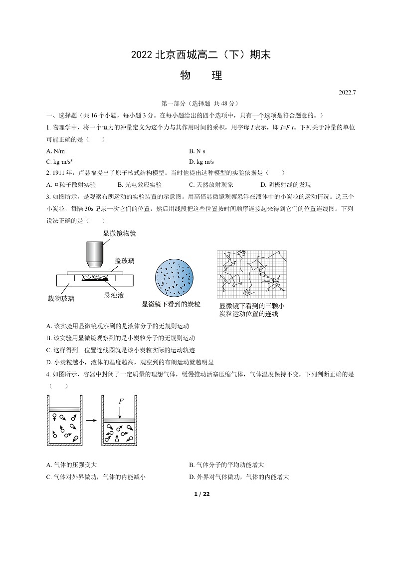 [物理]2022北京西城高二下学期期末试卷及答案01
