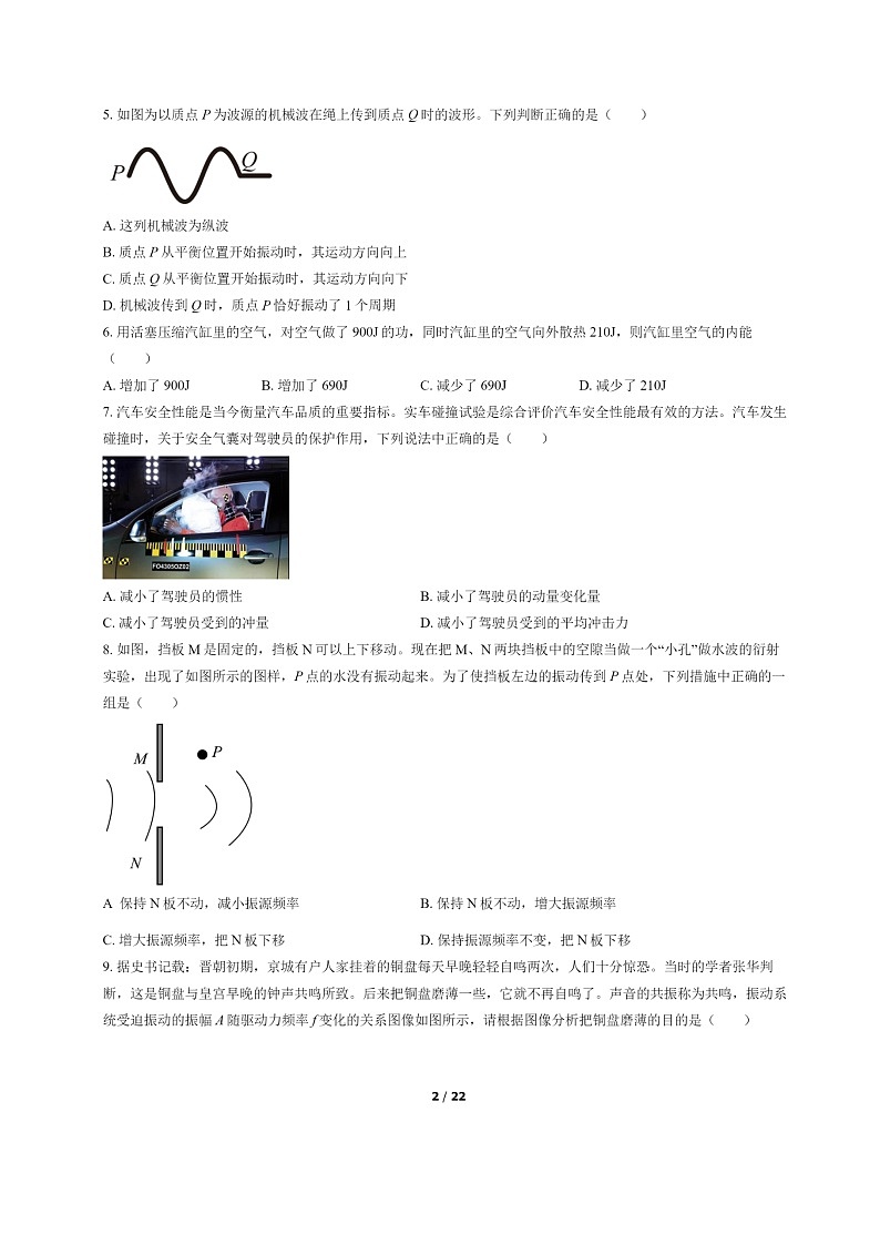 [物理]2022北京西城高二下学期期末试卷及答案02