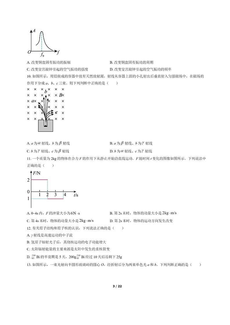 [物理]2022北京西城高二下学期期末试卷及答案03