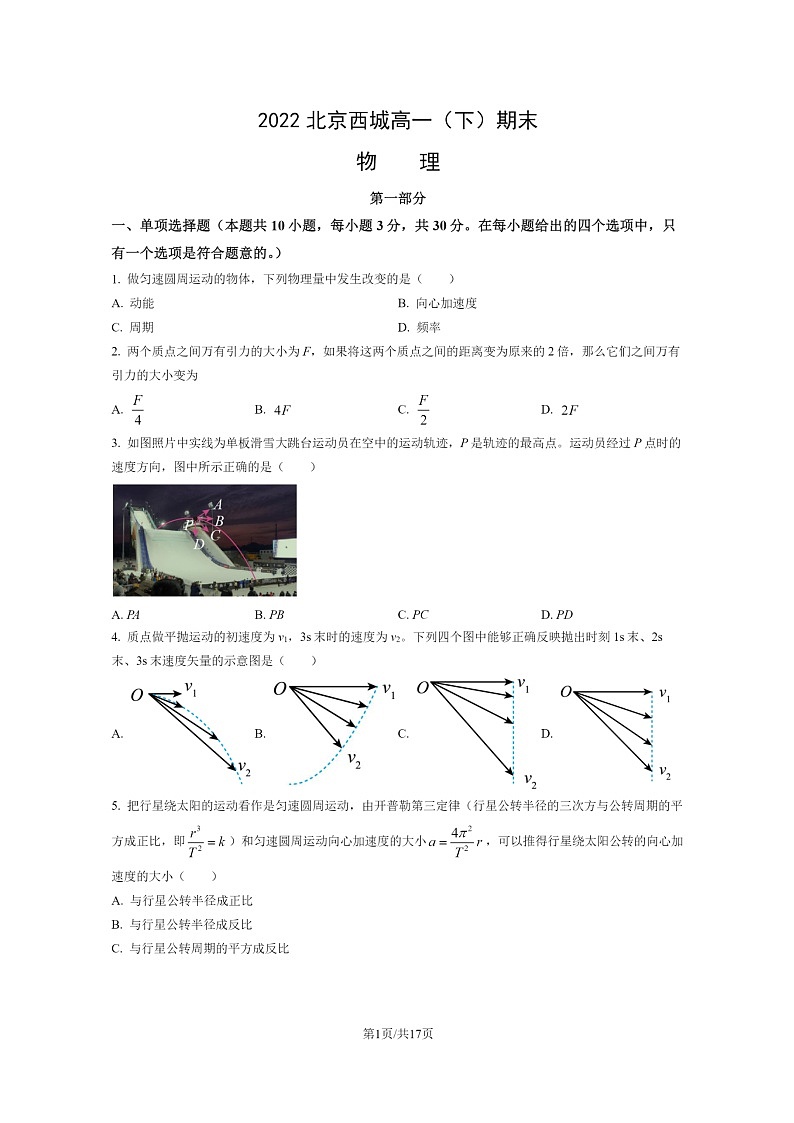 [物理]2022北京西城高一下学期期末试卷及答案01
