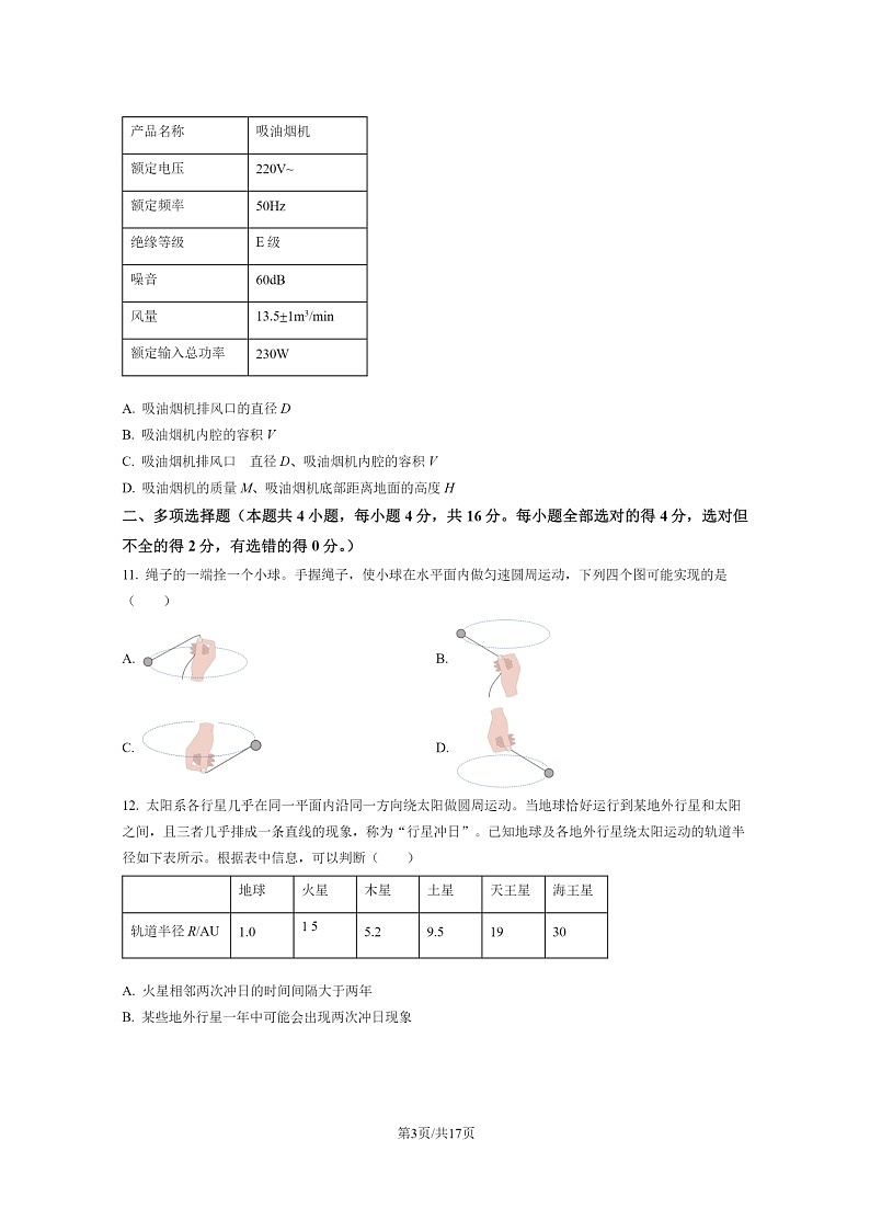 [物理]2022北京西城高一下学期期末试卷及答案03