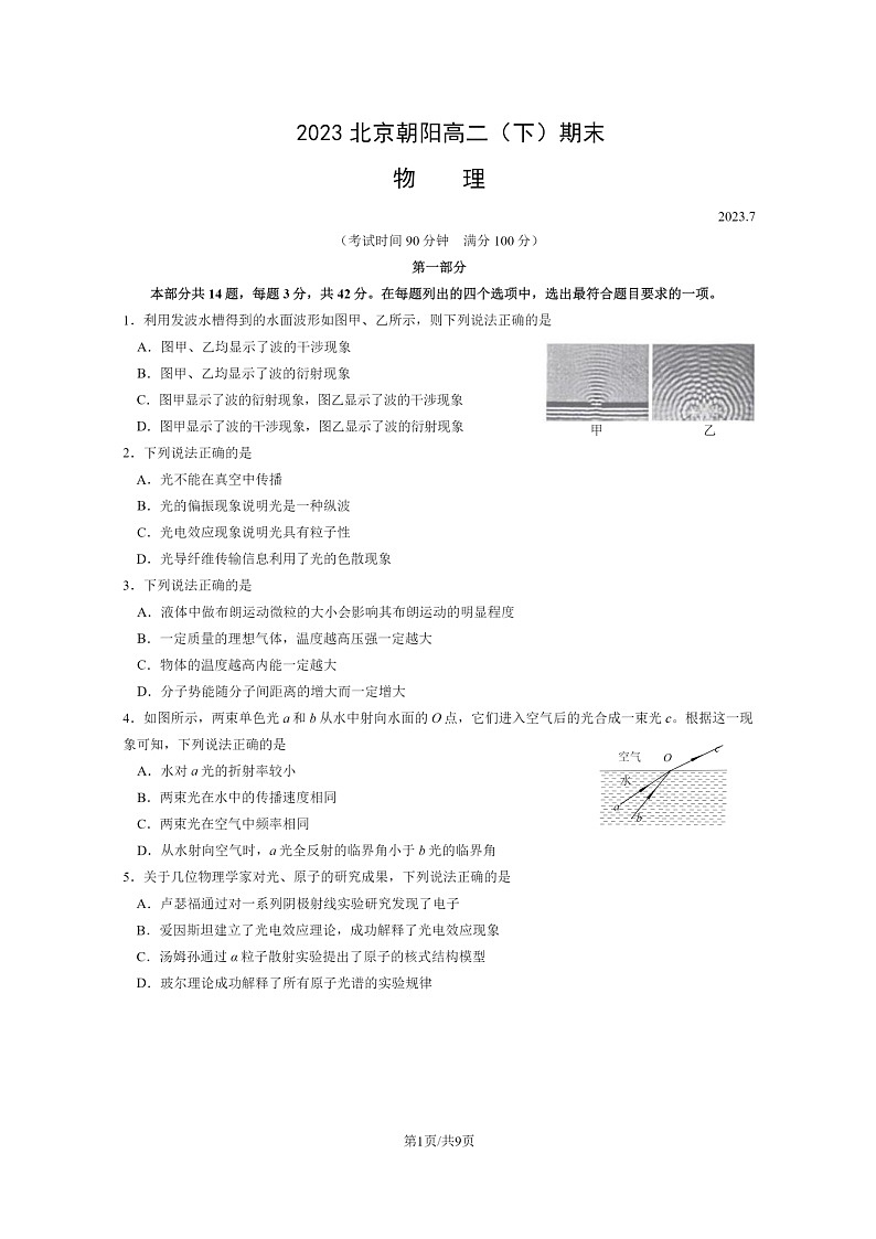 [物理]2023北京朝阳高二下学期期末试卷及答案第1页