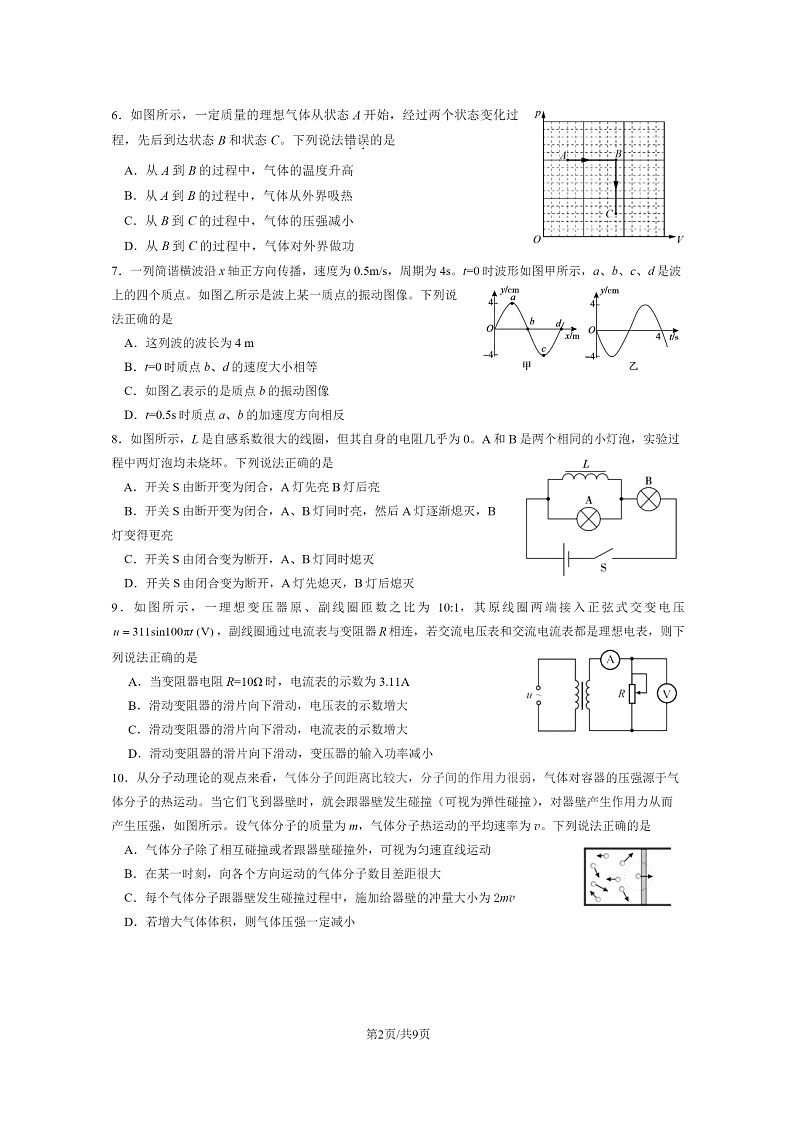 [物理]2023北京朝阳高二下学期期末试卷及答案第2页