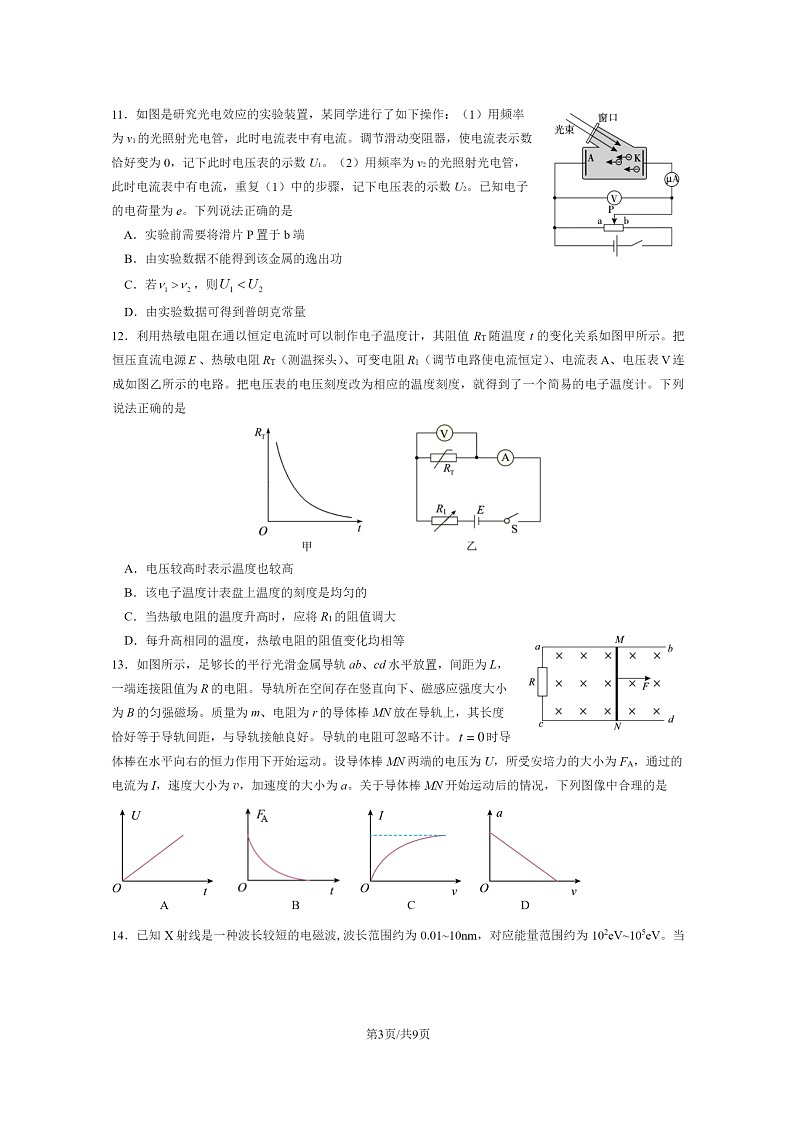 [物理]2023北京朝阳高二下学期期末试卷及答案第3页