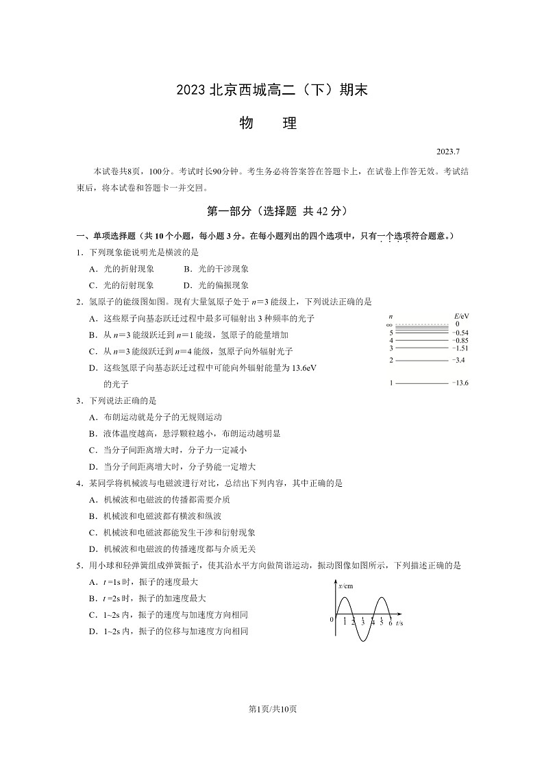 [物理]2023北京西城高二下学期期末试卷及答案第1页