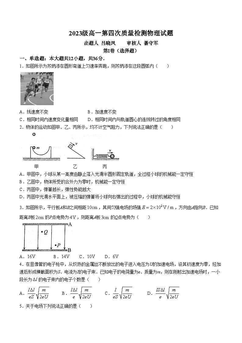 山东省烟台市莱州市第一中学2023-2024学年高一下学期6月月考物理试题（Word版附答案）01