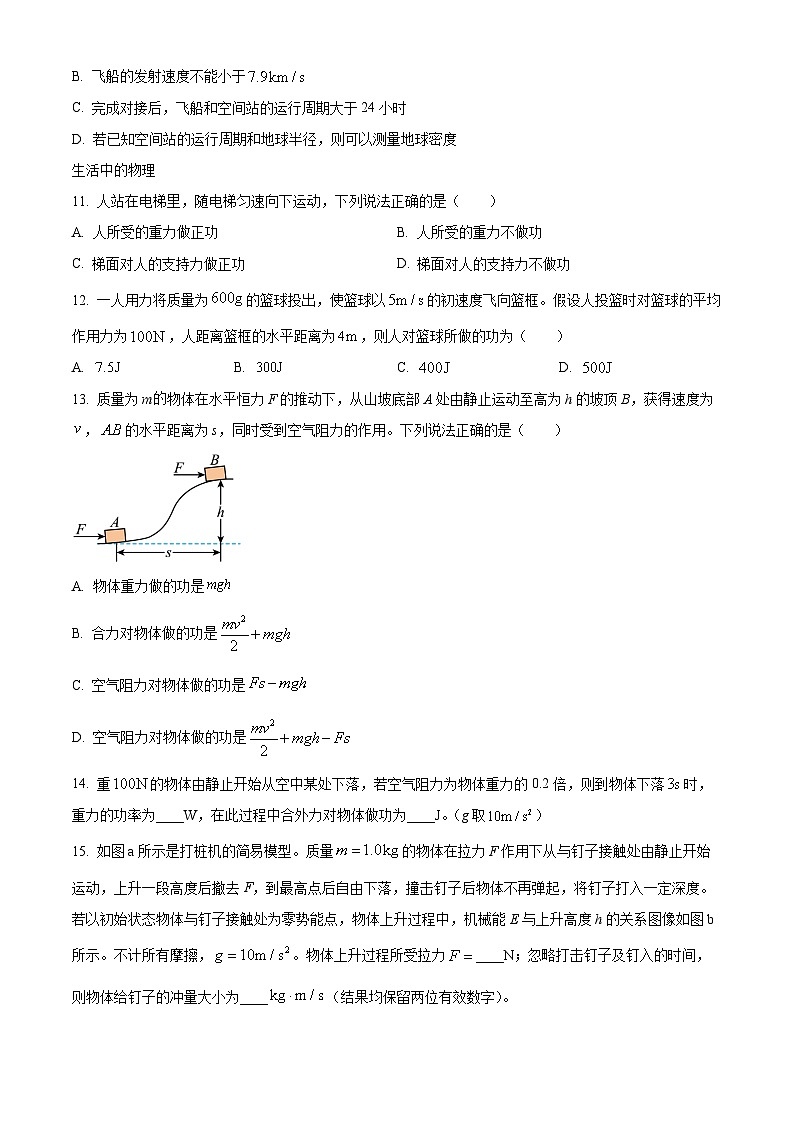 上海市复旦大学附属中学2023-2024学年高一下学期期中考试物理（A卷）试题（Word版附解析）第3页