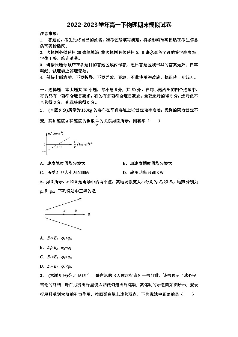 四川省绵阳中学2022-2023学年高一下学期期末模拟物理试题（Word版附解析）01