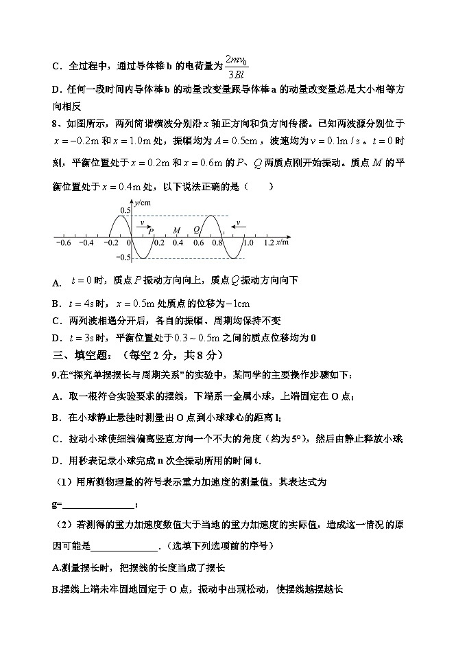 天津市静海区第一中学2023-2024学年高二下学期6月月考物理试题（Word版附答案）第3页