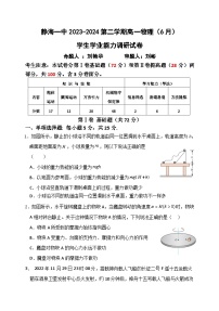 天津市静海区第一中学2023-2024学年高一下学期6月月考物理试题(Word版附答案)
