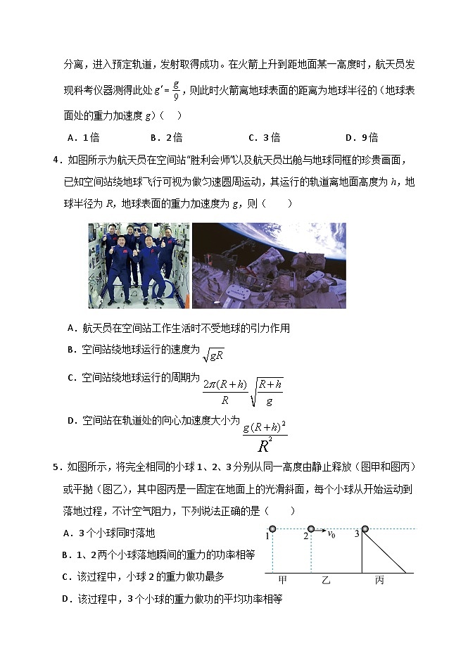 天津市静海区第一中学2023-2024学年高一下学期6月月考物理试题（Word版附答案）02