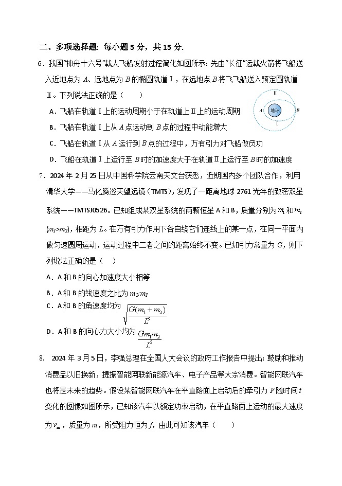 天津市静海区第一中学2023-2024学年高一下学期6月月考物理试题（Word版附答案）03