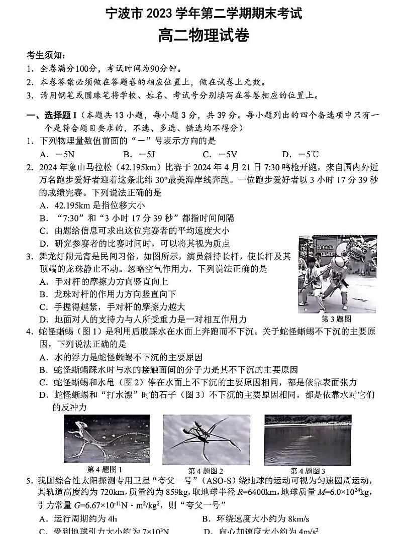 浙江省宁波市2023-2024学年高二下学期6月期末物理试题（PDF版附答案）01