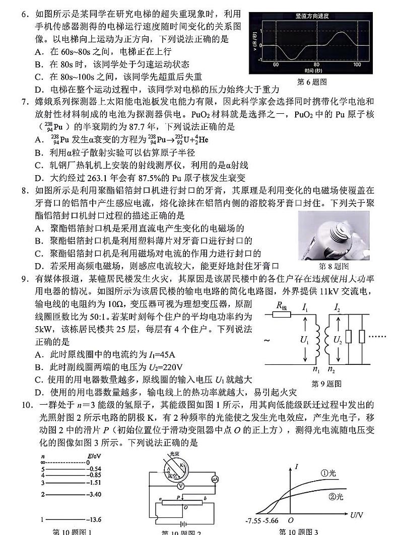 浙江省宁波市2023-2024学年高二下学期6月期末物理试题（PDF版附答案）02