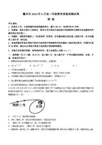 浙江省衢州市2023-2024学年高一下学期6月期末考试物理试题（Word版附答案）