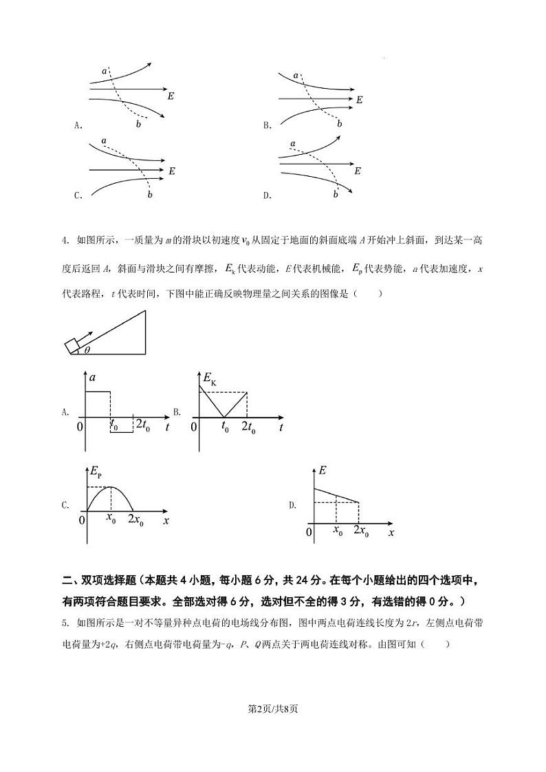 福州二中2023-2024学年高一第四学段考试物理试卷第2页