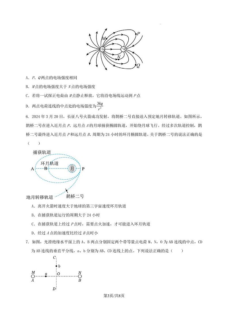 福州二中2023-2024学年高一第四学段考试物理试卷第3页