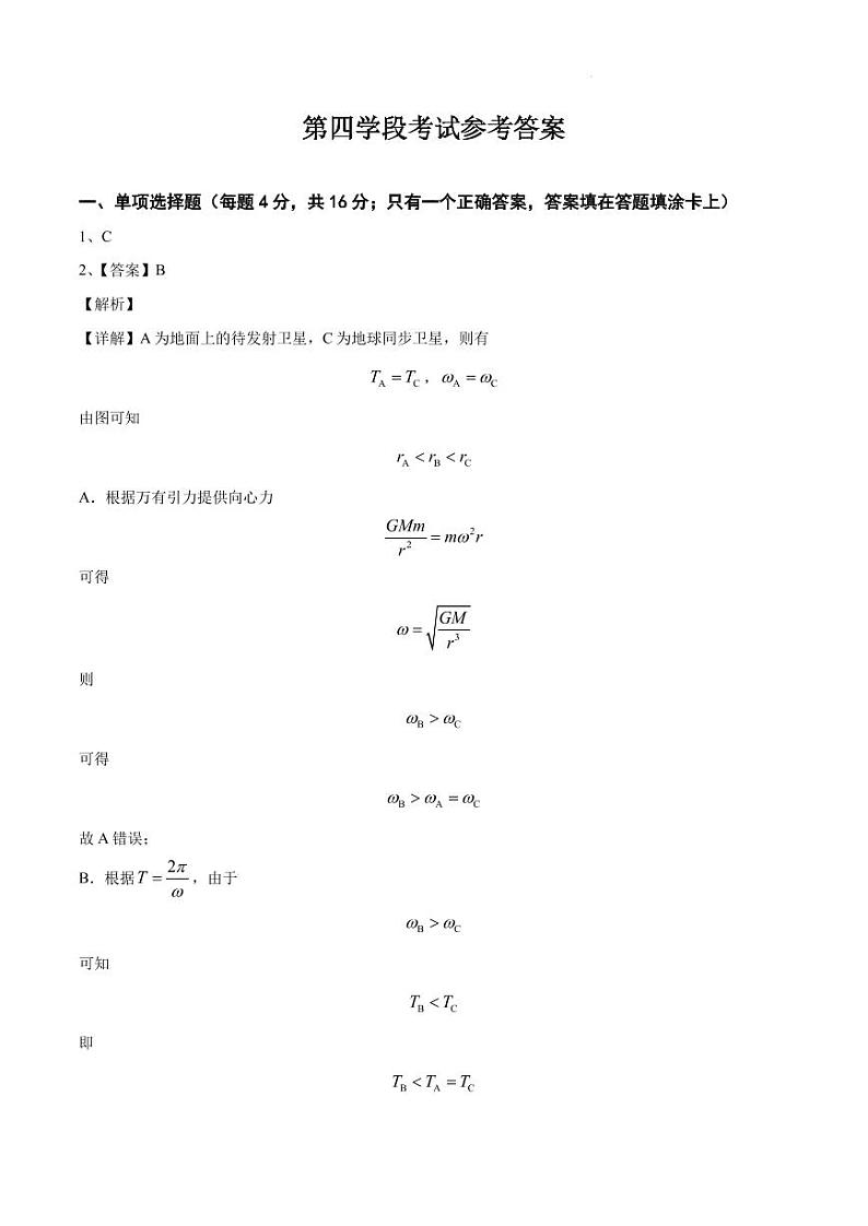 福州二中2023-2024学年高一第四学段考试物理答案第1页