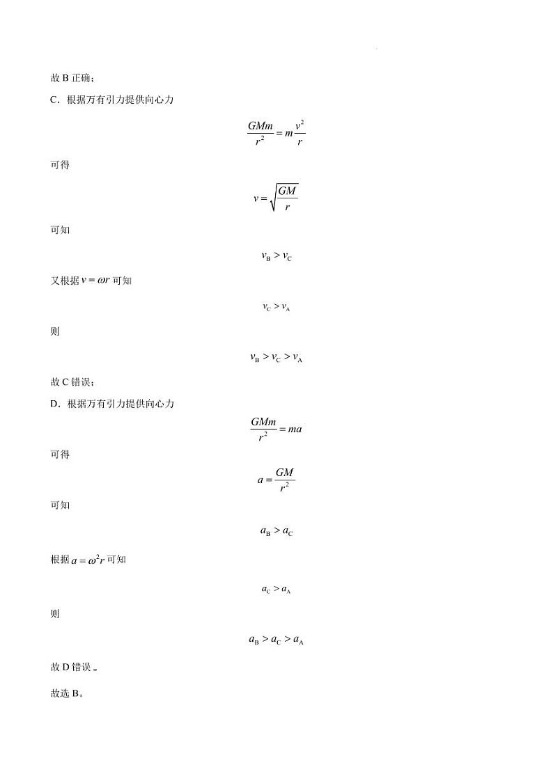 福州二中2023-2024学年高一第四学段考试物理答案第2页
