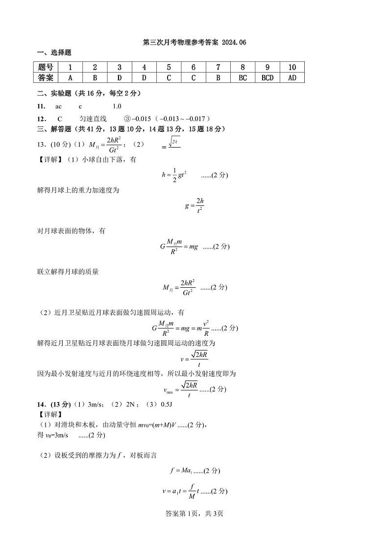 重庆市杨家坪中学2023-2024学年高一下学期6月月考物理试题（PDF版附答案）01