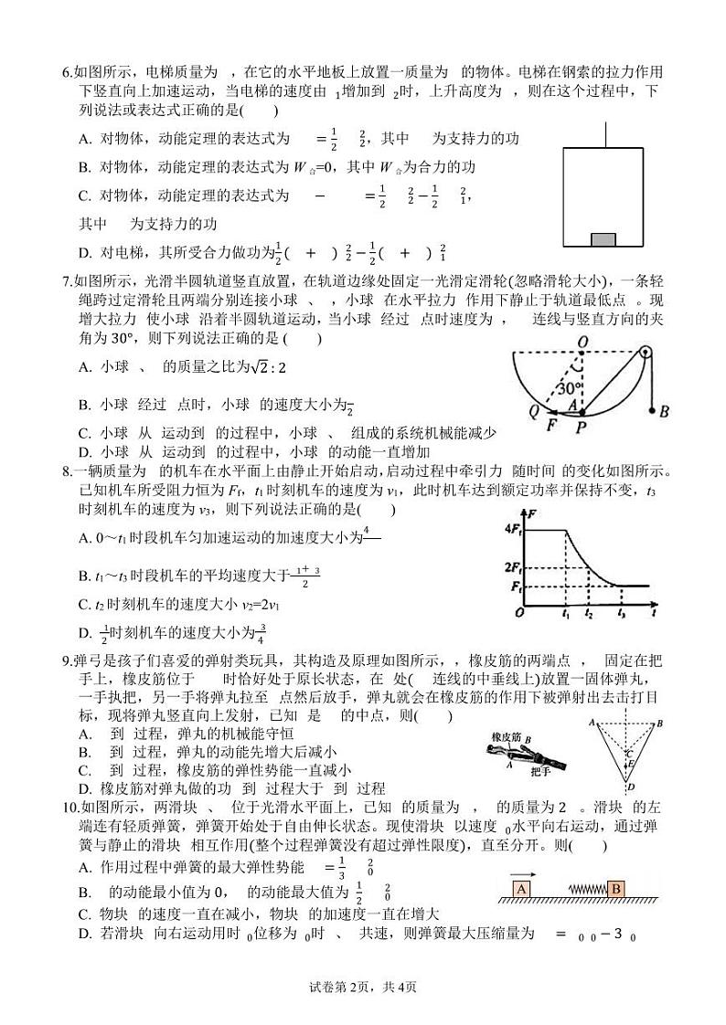 重庆市杨家坪中学2023-2024学年高一下学期6月月考物理试题（PDF版附答案）02
