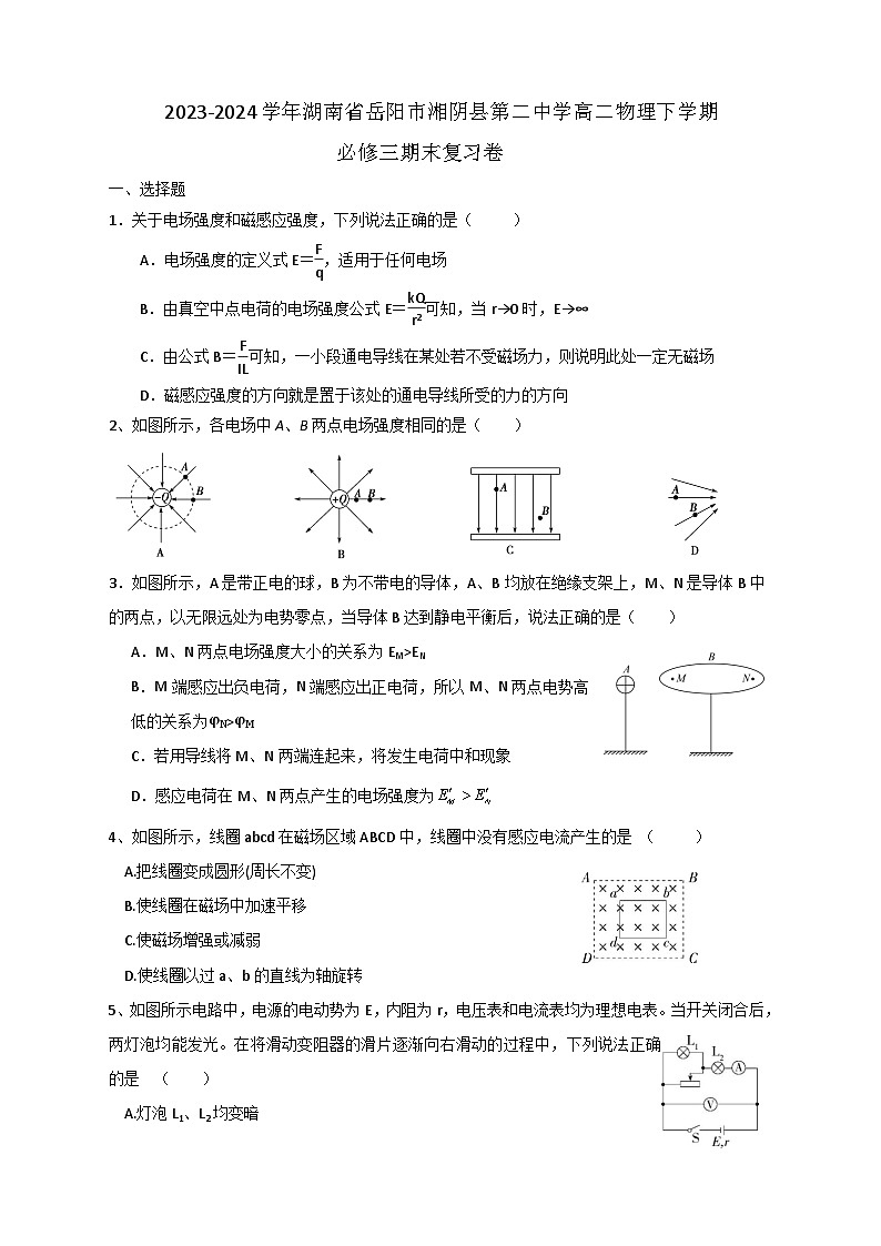 高二物理必修三期末复习卷第1页