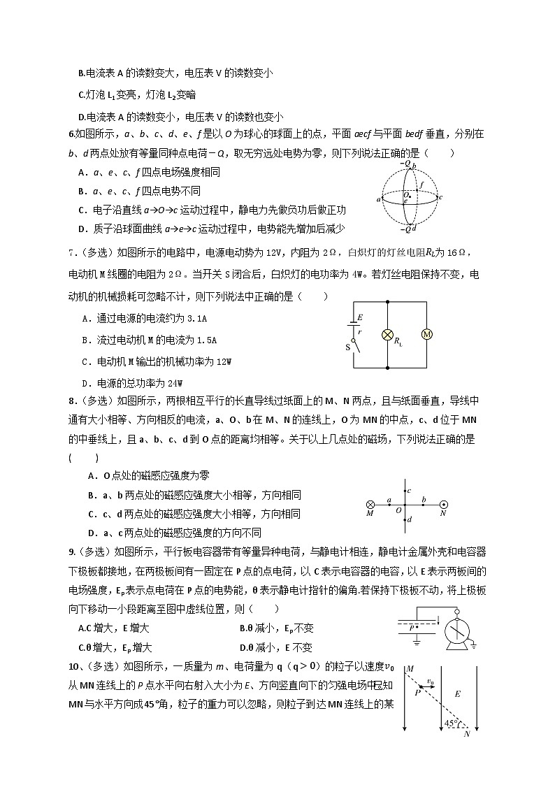 高二物理必修三期末复习卷第2页