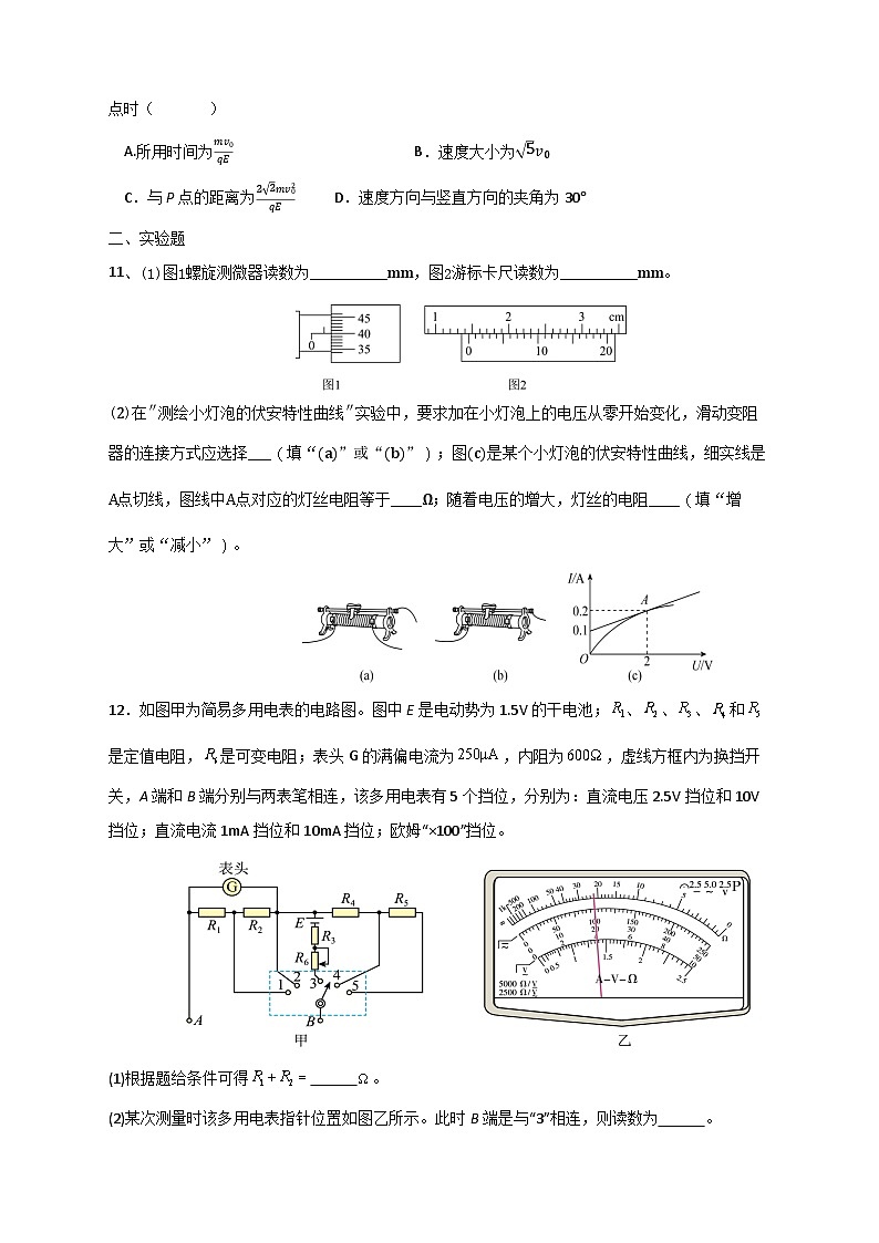 高二物理必修三期末复习卷第3页