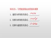 高一物理必修一第二章匀变速直线运动的研究复习课件