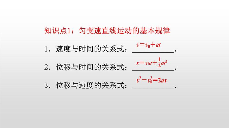 高一物理必修一第二章匀变速直线运动的研究复习课件02