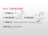 高一物理必修一第二章匀变速直线运动的研究复习课件