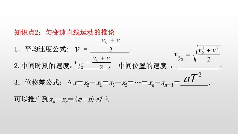 高一物理必修一第二章匀变速直线运动的研究复习课件03