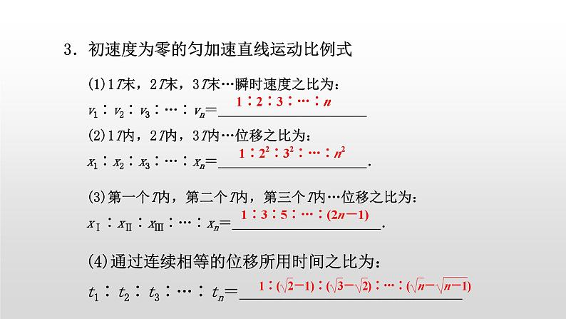 高一物理必修一第二章匀变速直线运动的研究复习课件04