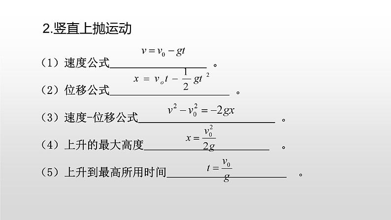 高一物理必修一第二章匀变速直线运动的研究复习课件06