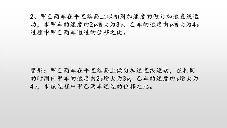 高一物理必修一第二章匀变速直线运动的研究复习课件08