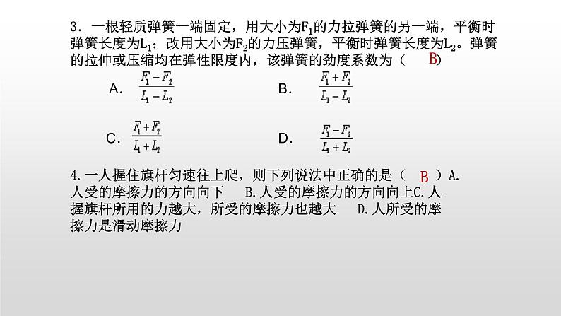 高一物理必修一第三章相互作用复习课件第8页