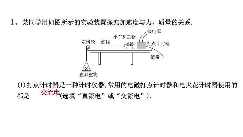 高一物理必修一第四章运动和力的关系复习课件第5页