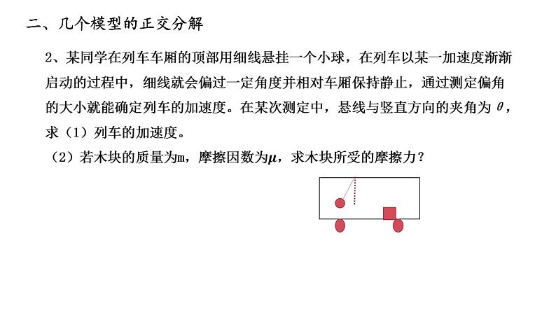 高一物理必修一第四章运动和力的关系复习课件第8页