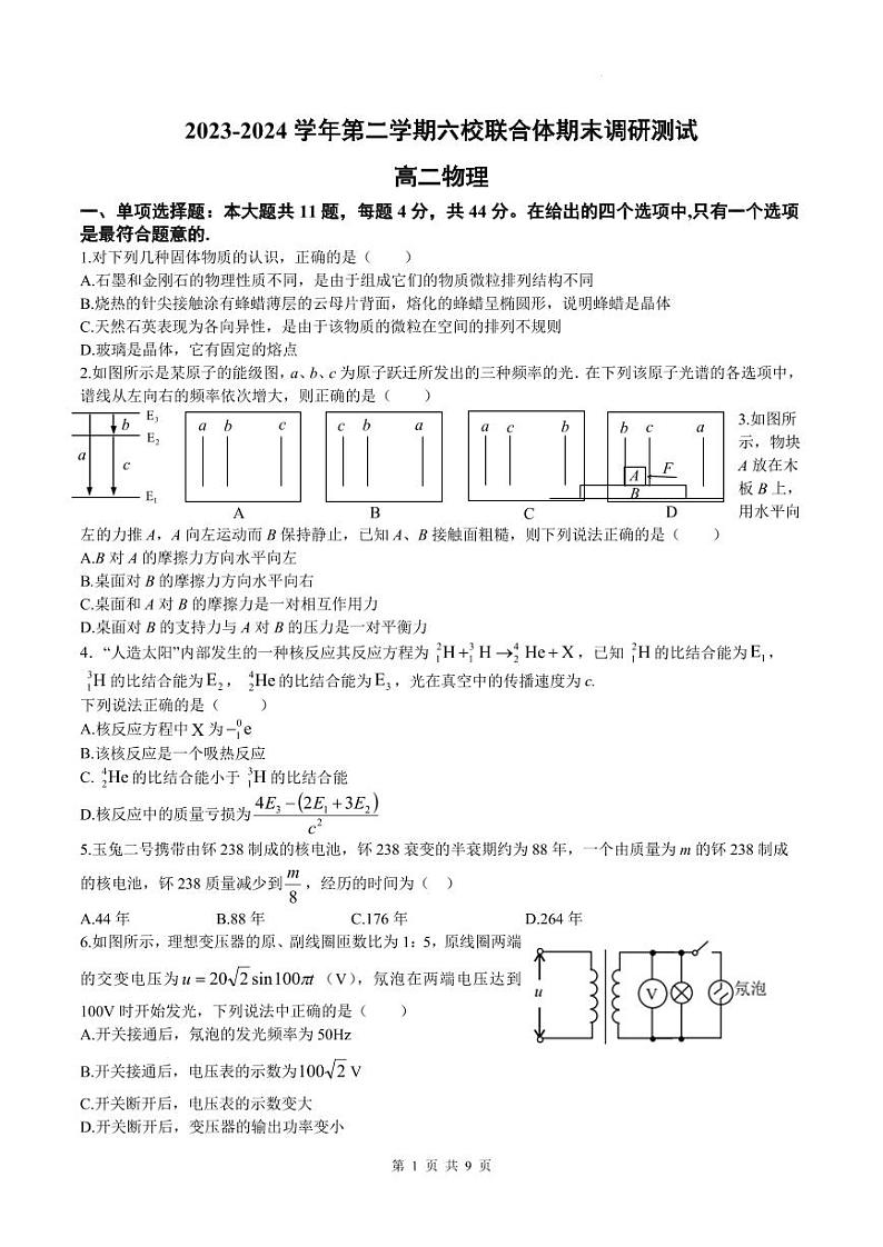 江苏南京市六校联合体2024年高二下学期期末调研测试物理试卷+答案01