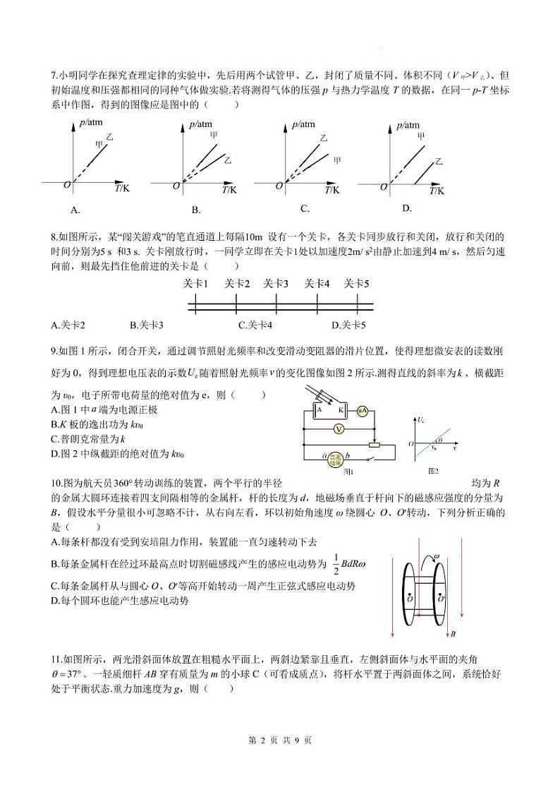 江苏南京市六校联合体2024年高二下学期期末调研测试物理试卷+答案02