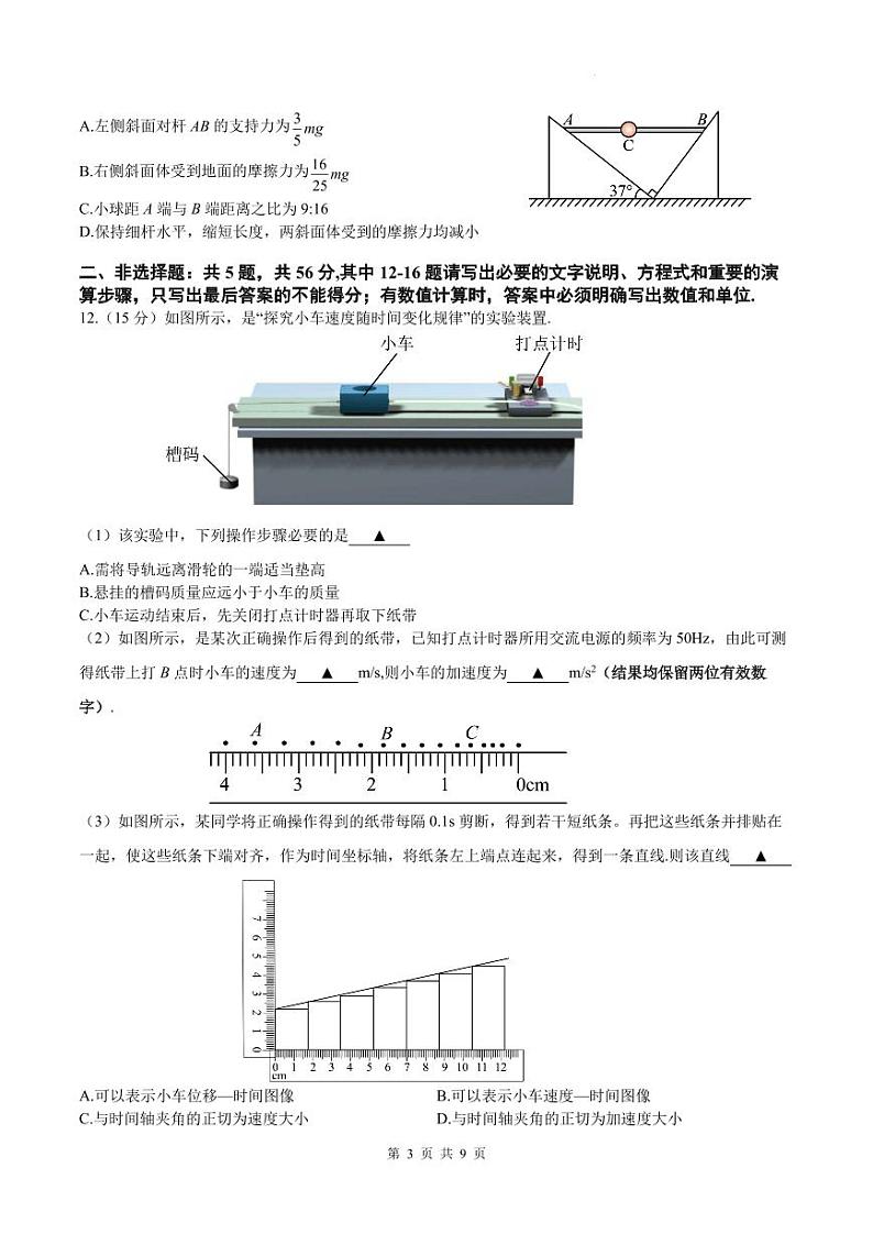 江苏南京市六校联合体2024年高二下学期期末调研测试物理试卷+答案03