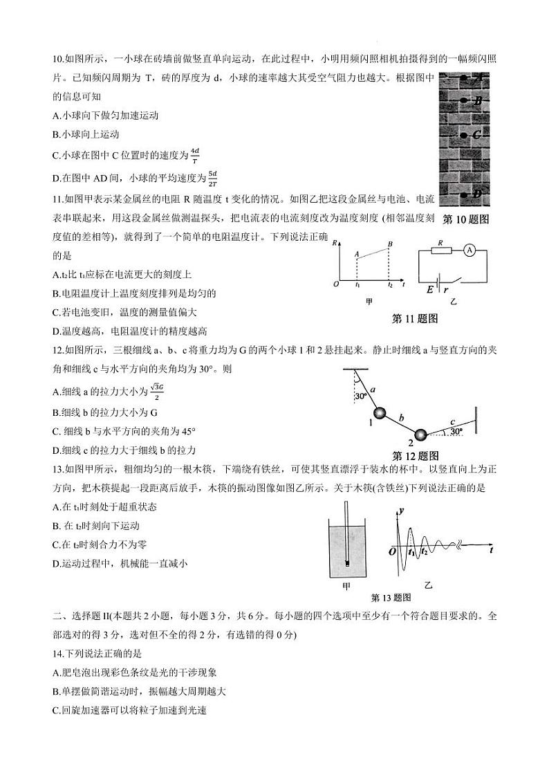 浙江杭州市2024年高二下学期6月期末考试物理试题+答案03