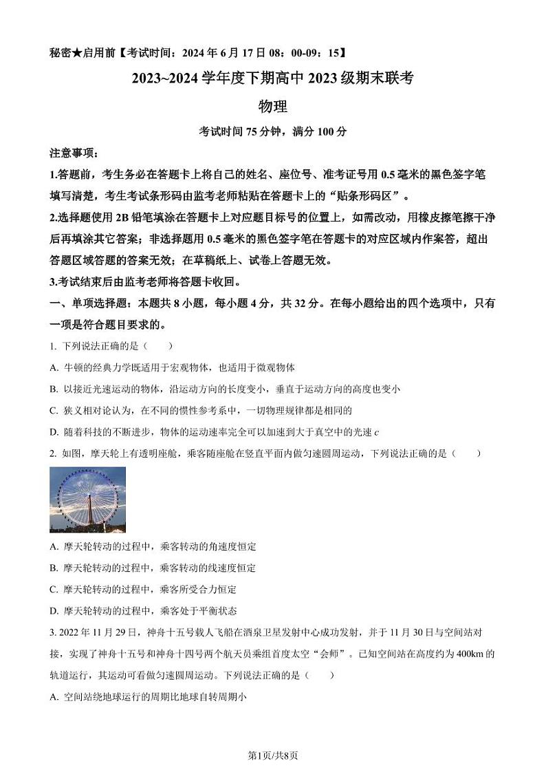 四川成都蓉城2024年高一下学期期末联考物理试卷+答案01