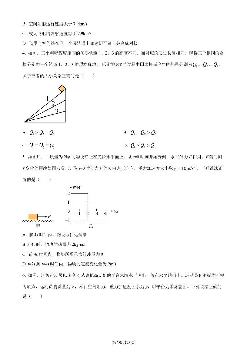 四川成都蓉城2024年高一下学期期末联考物理试卷+答案02