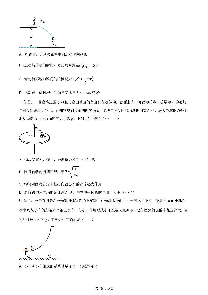 四川成都蓉城2024年高一下学期期末联考物理试卷（原卷版）第3页